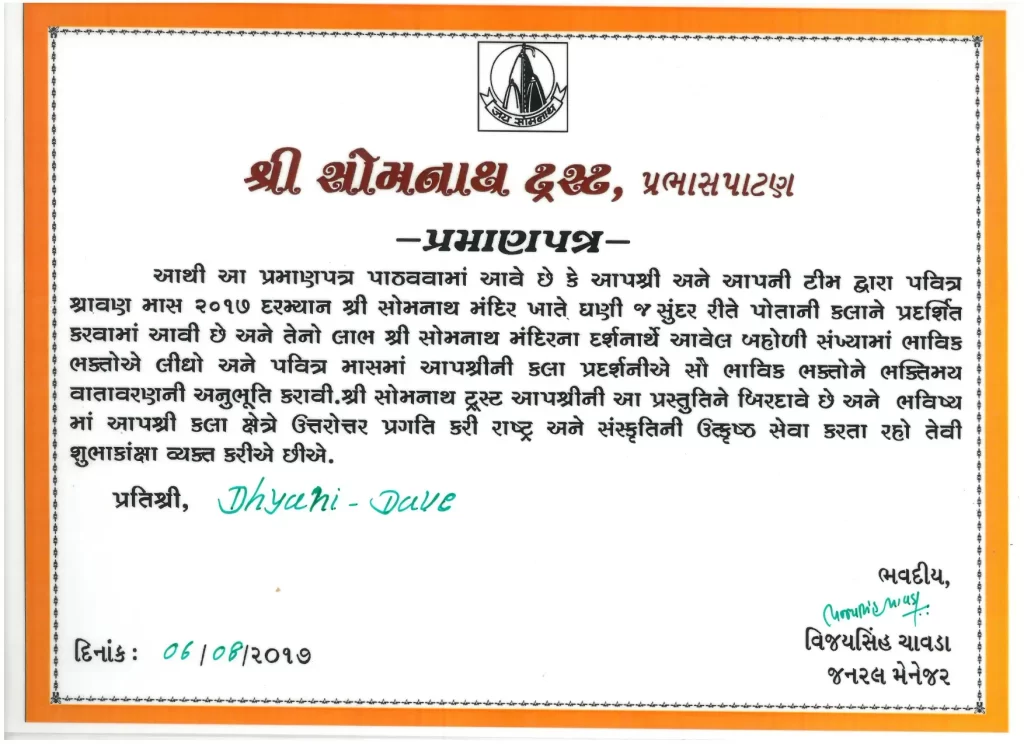 DD.SHREE SOMNATH TRUST, PRABHASHPATAN AUG-2017